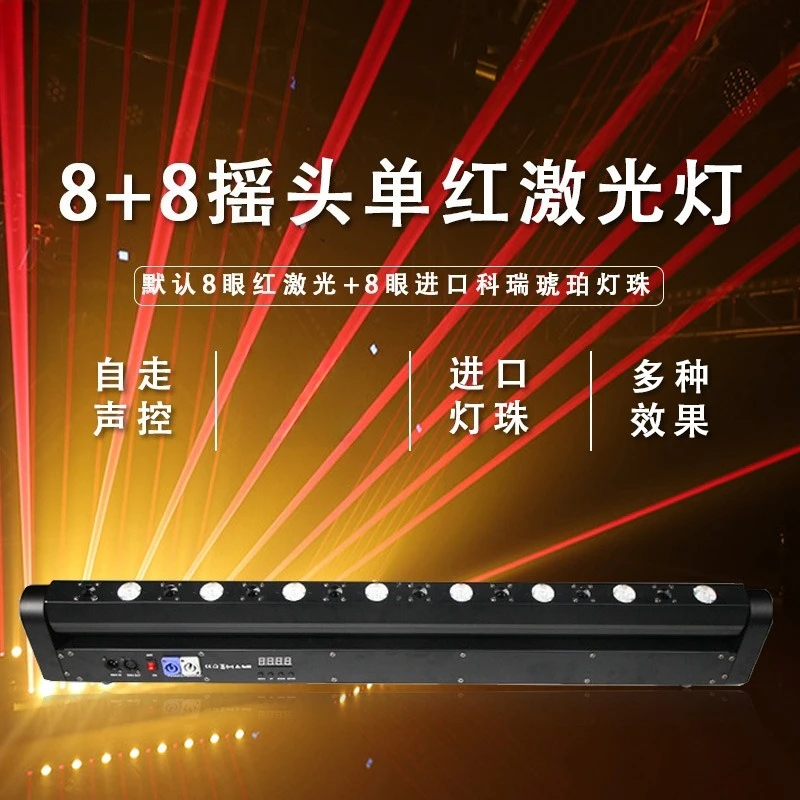 Luce a testa mobile laser a otto occhi, luce di scansione per spettacoli teatrali, flash da discoteca bar 8 + 8 LED luce laser a matrice di punti