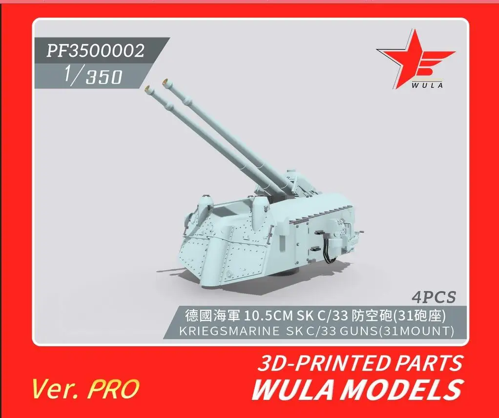 

WULA PF3500002 1/350 scale KRIEGSMARINE SKC/33 GUNS（31 MOUNT) 3D-PRINTED PARTS