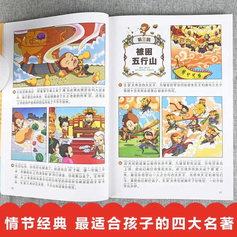 Four Great Classical Comics, Phonetic Version, Fun Reading of Journey To The West, Three Kingdoms, Red Chamber, Water Margin