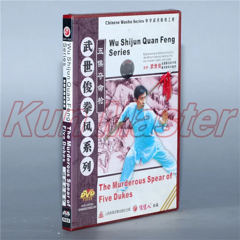 The Murderous Spear Pf Fove Dukes Chinese Kung Fu Teaching Video English Subtitles 1 DVD