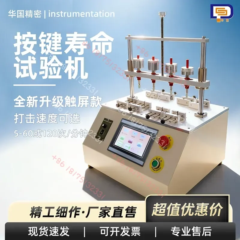 

Four-station button life tester Mobile phone switch button life tester Touch screen button life tester