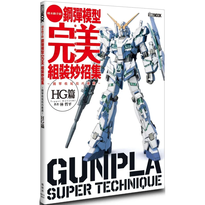 

Модель Gundam. Коллекция идеальных сборочных советов. Техники простой отделки. Рекомендуемая модель Gundam. Идеальные сборочные наконечники.