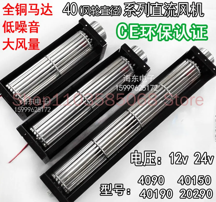 40 Cross flow fan Cross flow fan Long strip fan Axial flow fan DC drum fan 12V Blade 24V Curtain