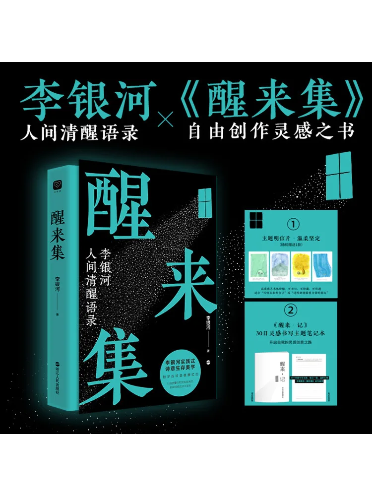 Book-Winshare Awakening Collection Li Yinhe