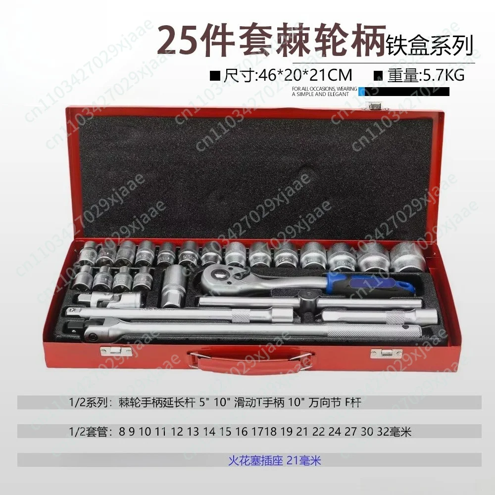 25 Pieces Dafei Ratchet Wrench Repair Sleeve 1/2 Set Combination Tool Iron Box New