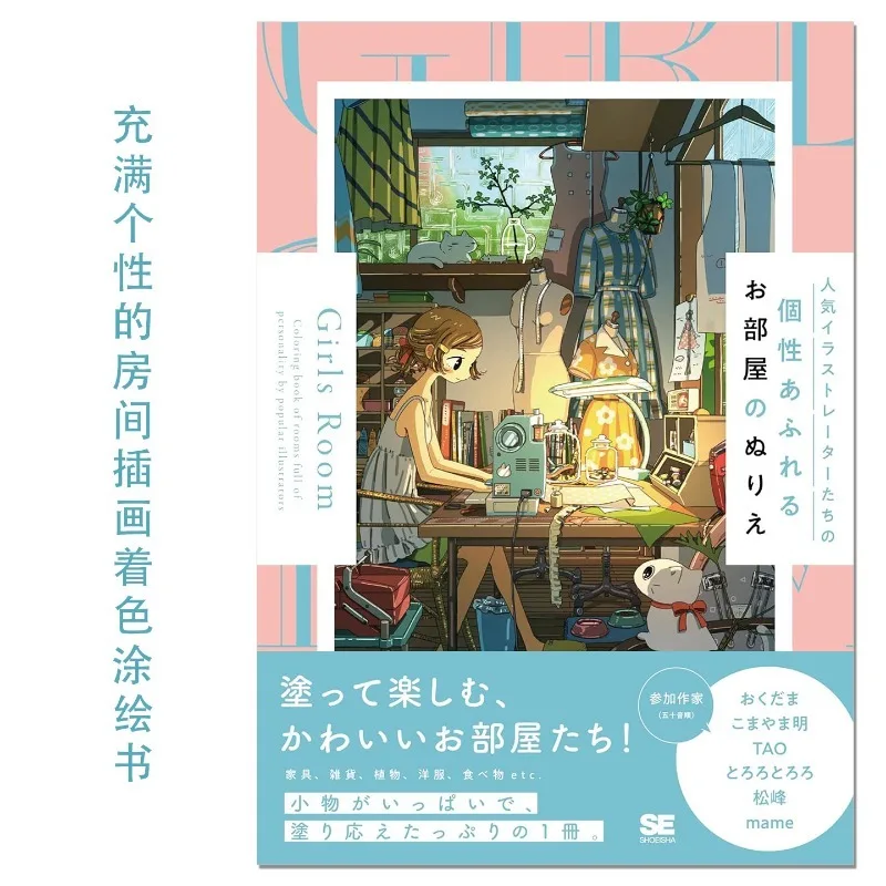 

Girls Room Coloring Book Artwork Illustration Collection Art Book Warmth Healing Okudama Komayama Akira Mame