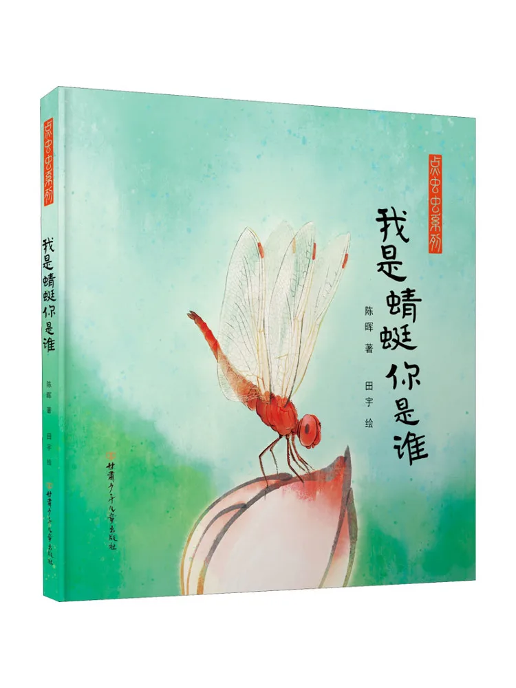 

Книга-Winshare I Am a Dragonfly Who Are You