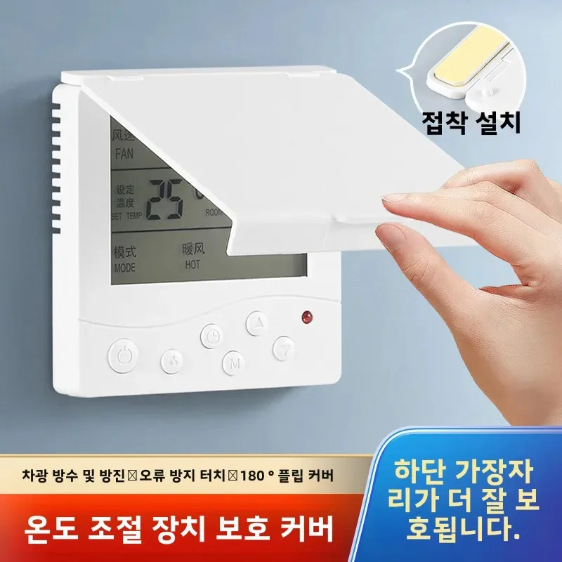 Waterproof Central Air Conditioning Panel Protection Cover Temperature Controller Bloing Cover Anti-Mistouch Bath Domir...