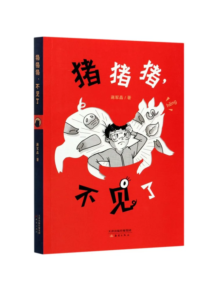 

Книга-Winshare Pig Pig Pig Gone Missing