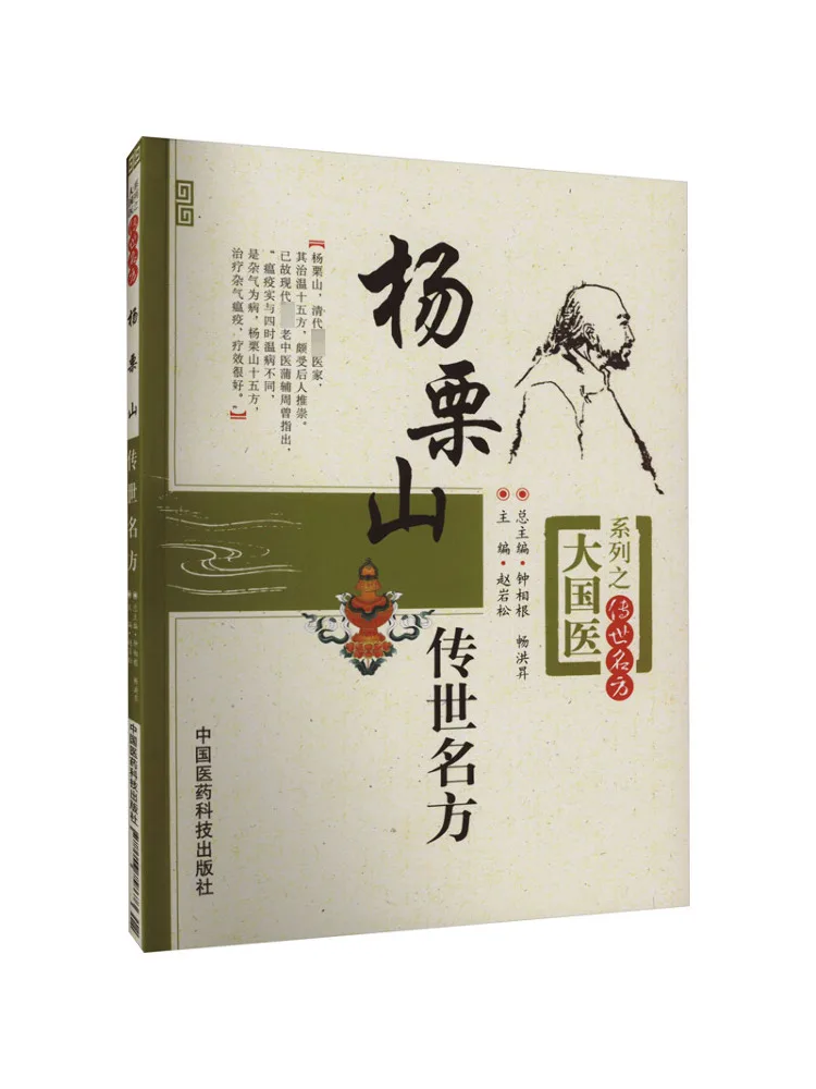 

Book-Winshare The Famous Prescriptions Of Yang Lishan Passed Down From Generation To Generation