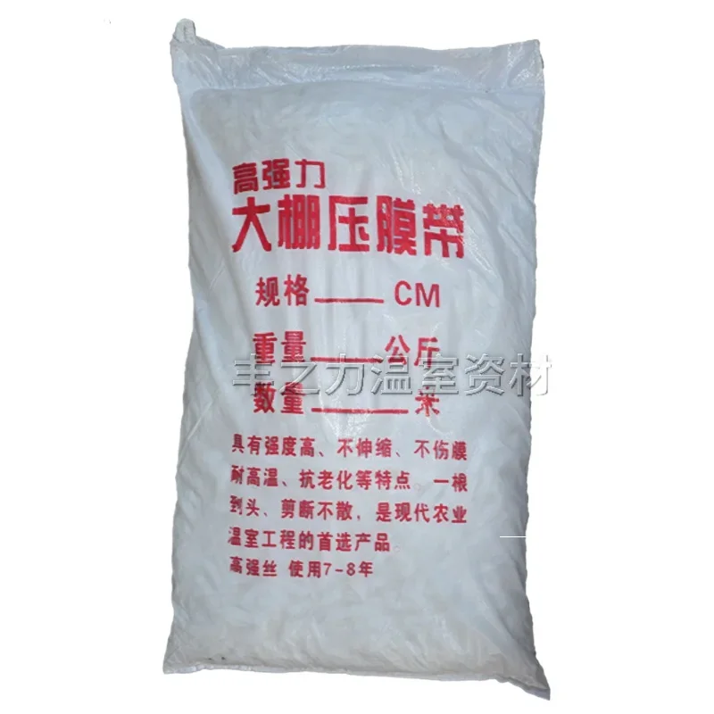 Greenhouse film pressing with film pressing wire rope, pull rope pressing film anti-aging breeding accessories