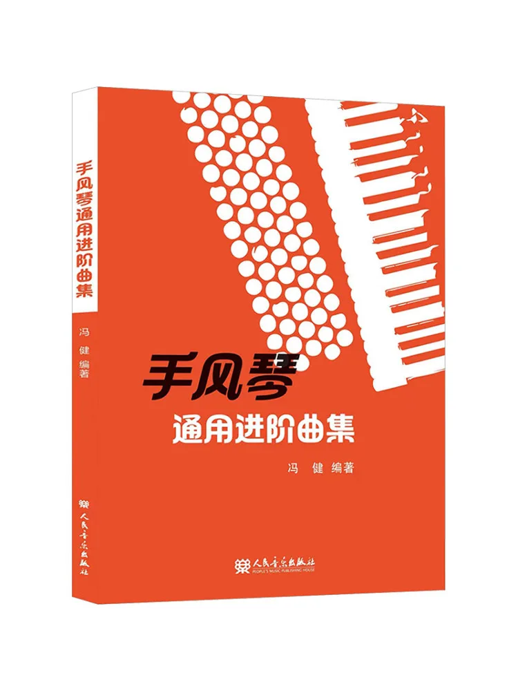 Book-Winshare Universal Advanced Accordion Collection
