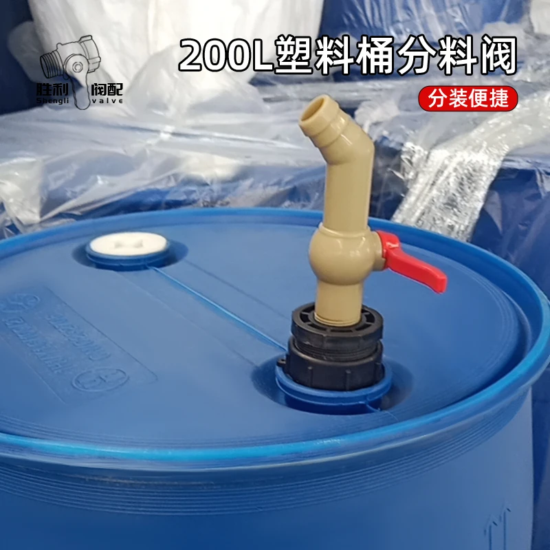 200 l plastic bucket Angle points material valve drain tap switch chemical barrels cross cover parts nozzle valve