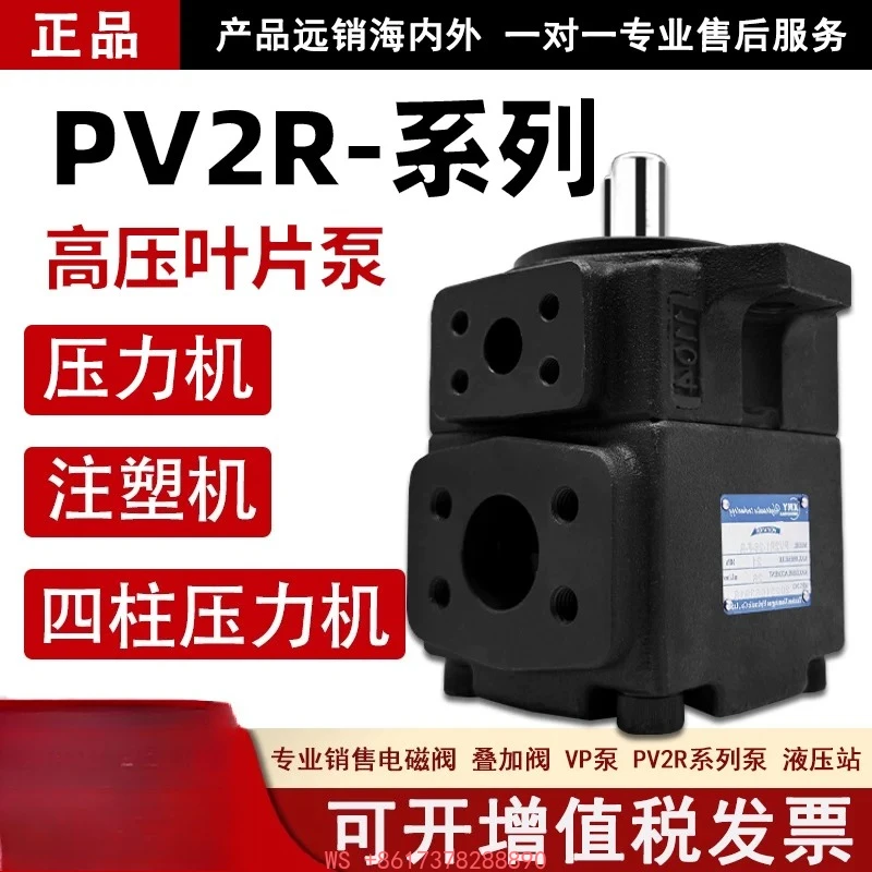 

Высоконапорный лопастной насос PV2R1, гидравлический насосный агрегат PV2R2, комплектующие для гидравлической масляной головки PV2R3-R и т.д.