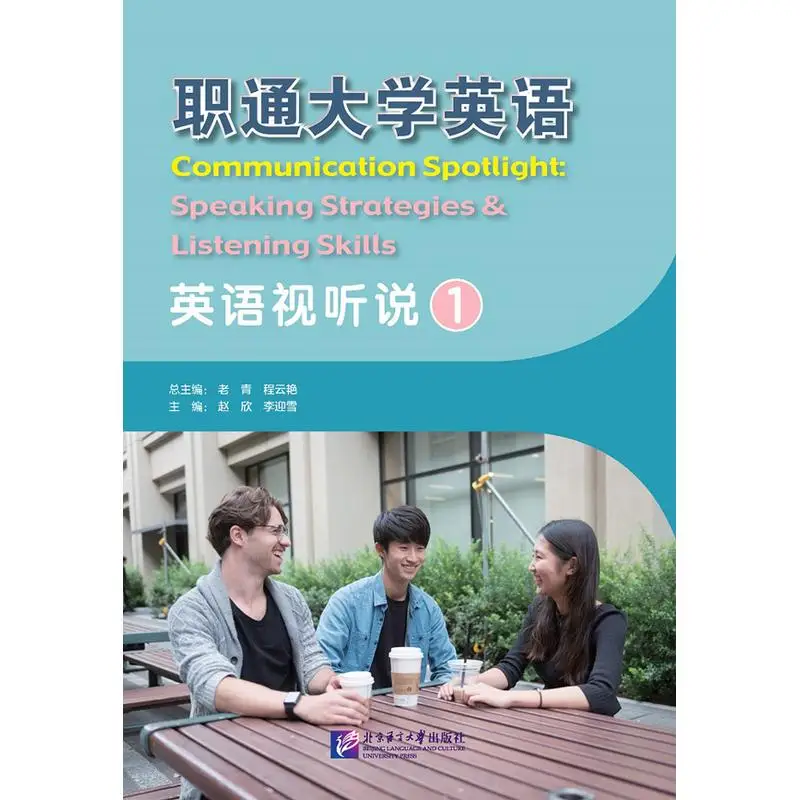 

Zhitong College English: English Listening, Speaking and Video 1