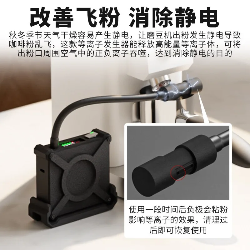 Coffee Grinder Grinder Automatic Plasma Generator Remove Static Grinding Beans Anti-fly Powder Coffee Powder Anti-splash