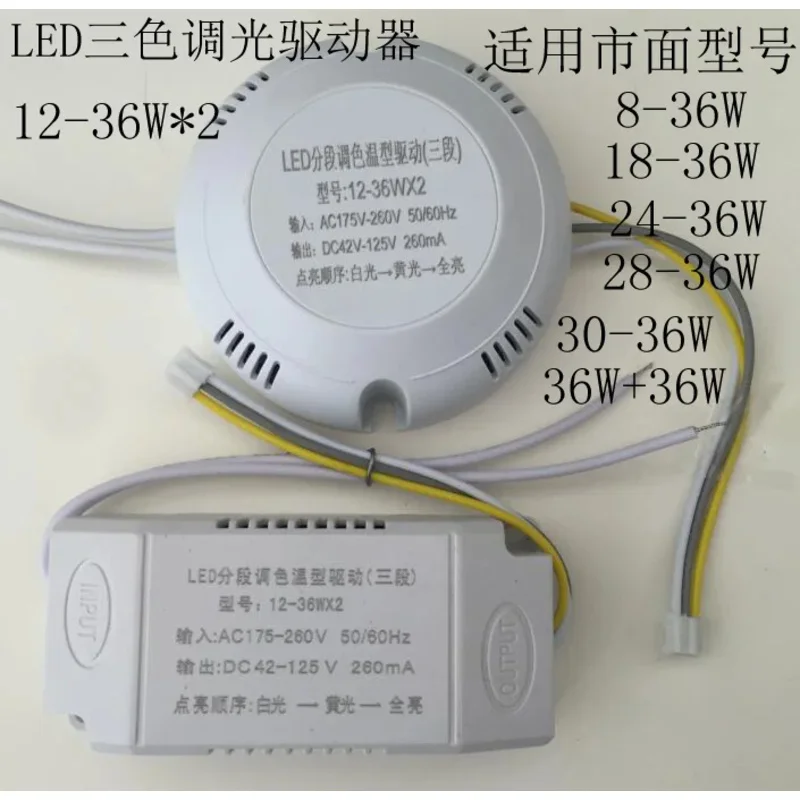 LED Intelligent Segmented Dimming Color Power Supply 12-36W Three-tone Dimming Driver LED Ceiling Lamp