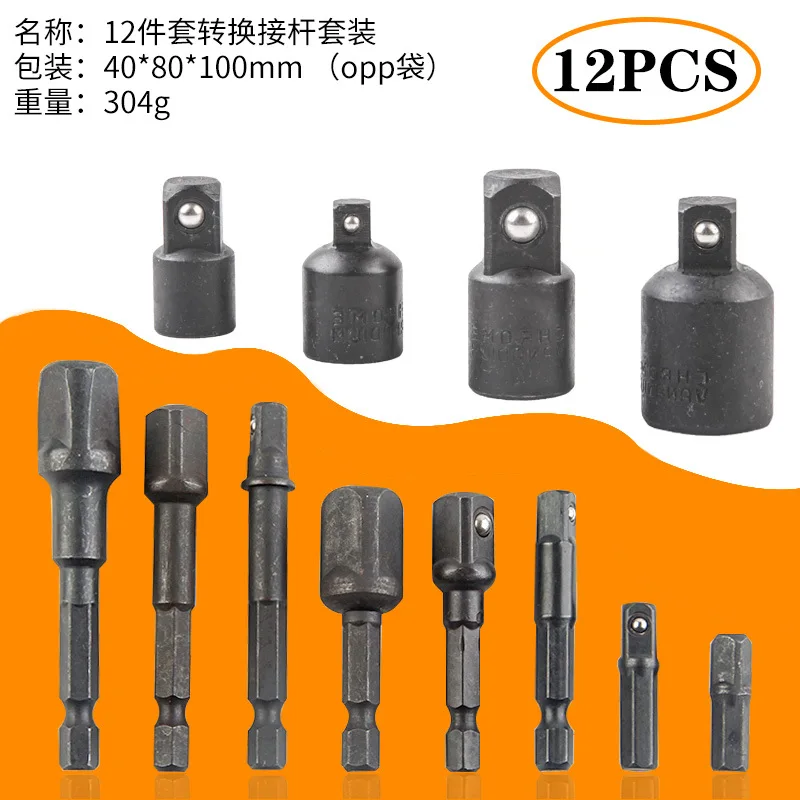 12 piece set of conversion connecting rod set, steel ball connecting rod sleeve, conversion head 1/4 3/8 1/2 turn