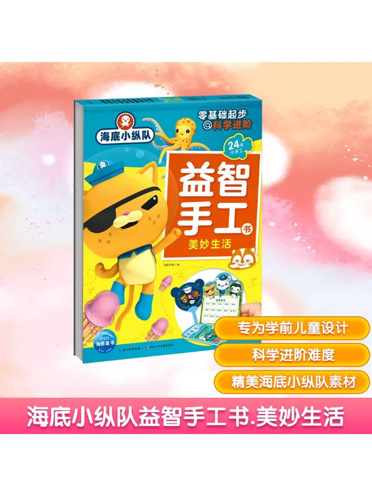 

Книга-Winshare Octonauts Образовательная книга для рукоделия Wonderful Life