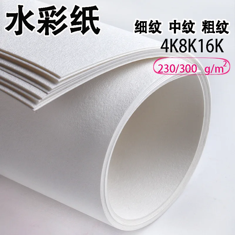 Cross-border Rubens Starry Sky Watercolor Paper, 10 Sheets, 300g, 8K & 4K Sizes, Fine / Rough / Medium Grain, for Art Academy Sk