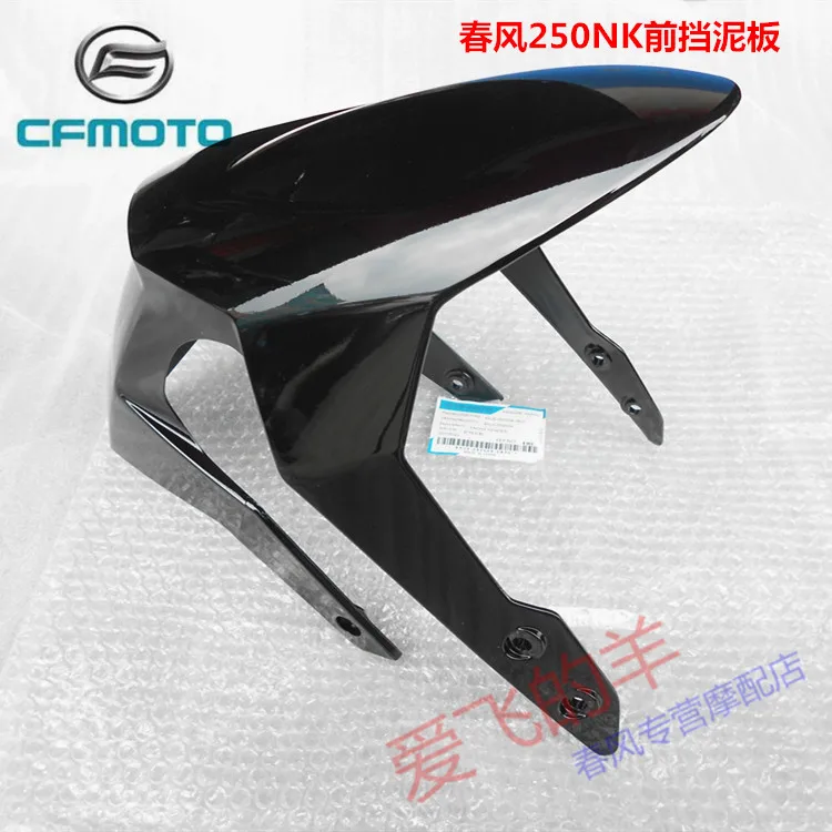 Motorcycle original accessories CF250-A front mudguard 250NK front mud shell mudguard shell front wheel mud plate shell