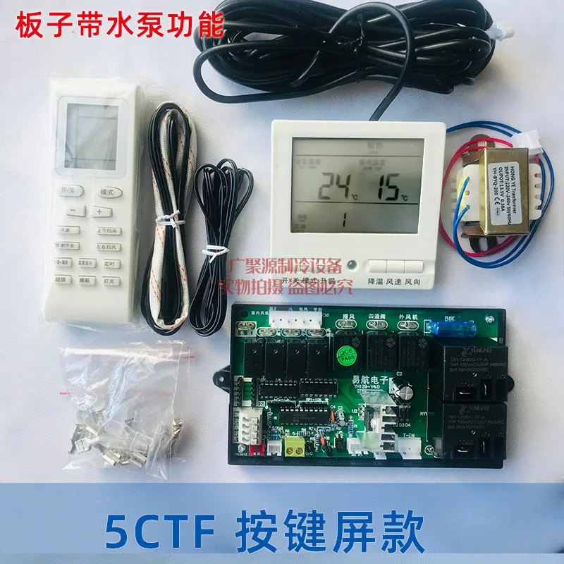 Central air conditioner 3P5P air duct machine ceiling cabinet main board control board general computer board modification board