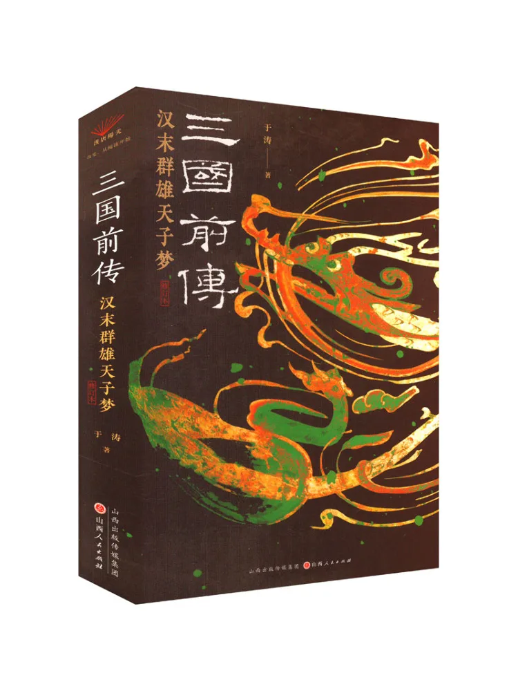 

Book-Winshare Prequel To the Three Kingdoms Han Dynasty Lianzi Dreams Revised Edition