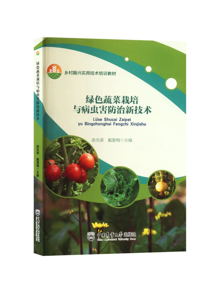 

Book-Winshare New Technologies For Green Vegetable Cultivation and Pests Prevention and Treatment