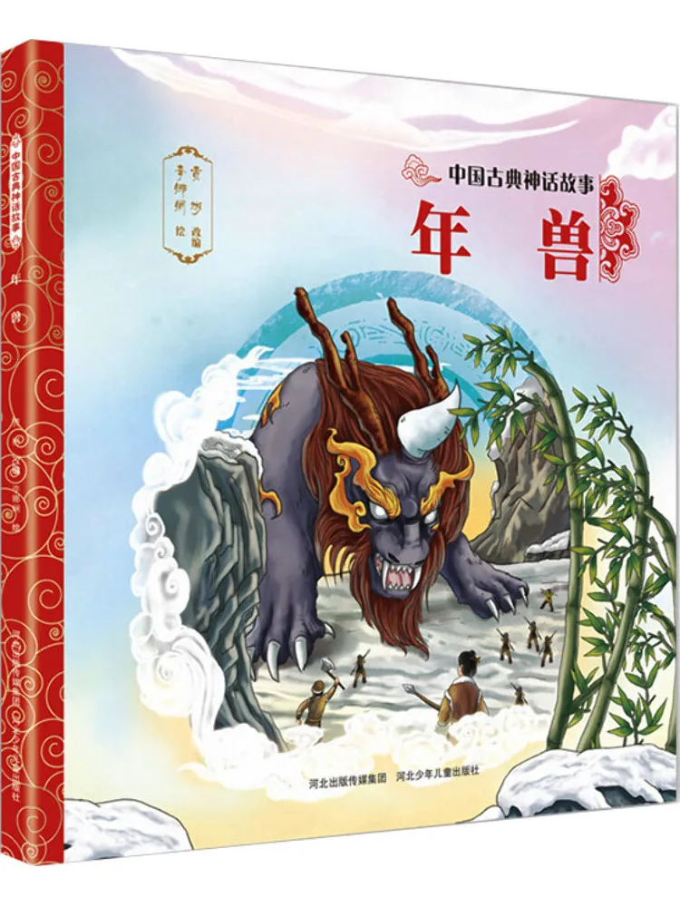 

Book-Winshare Nian Beast Chinese Classical Mythology Story