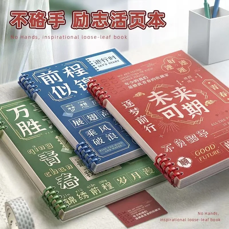 A5 does not break the hand loose-leaf book, removable notebook, special for postgraduate entrance examination, high-value