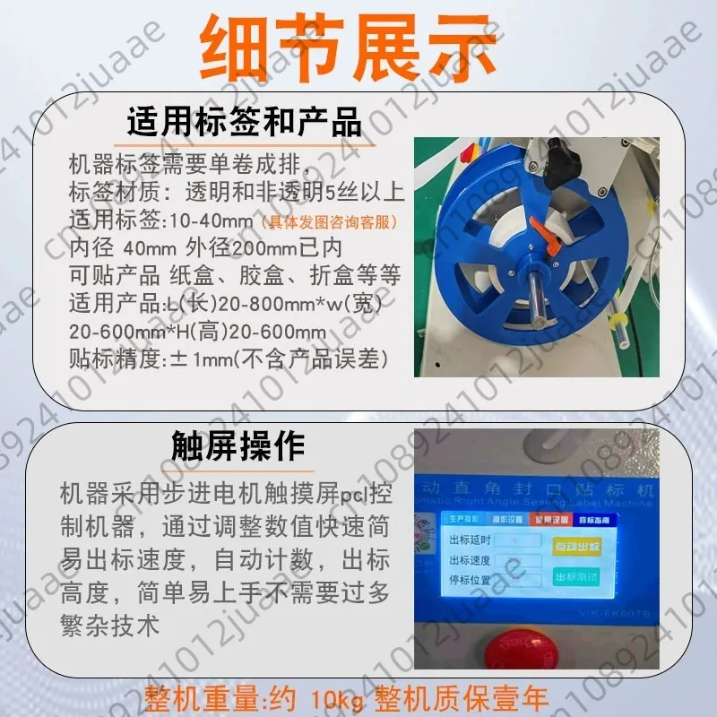 Rectangular Right Angle Carton Sealing Machine Box 90 Corner Packing Stick Sticker Labeling Machine 220V 300W Sealing Machine