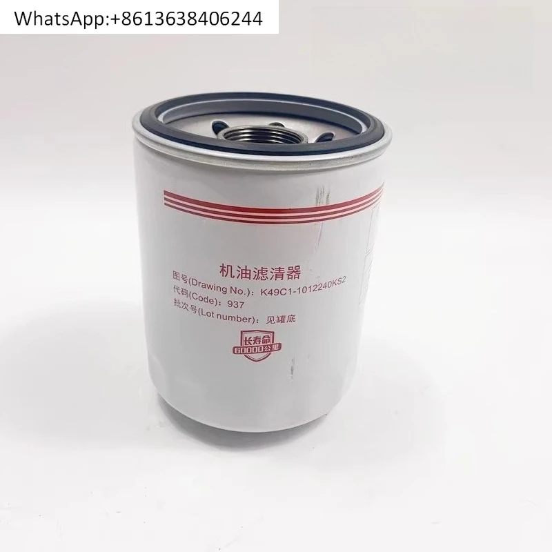 

Оригинальный масляный фильтр двигателя K49C1-1012240SF2