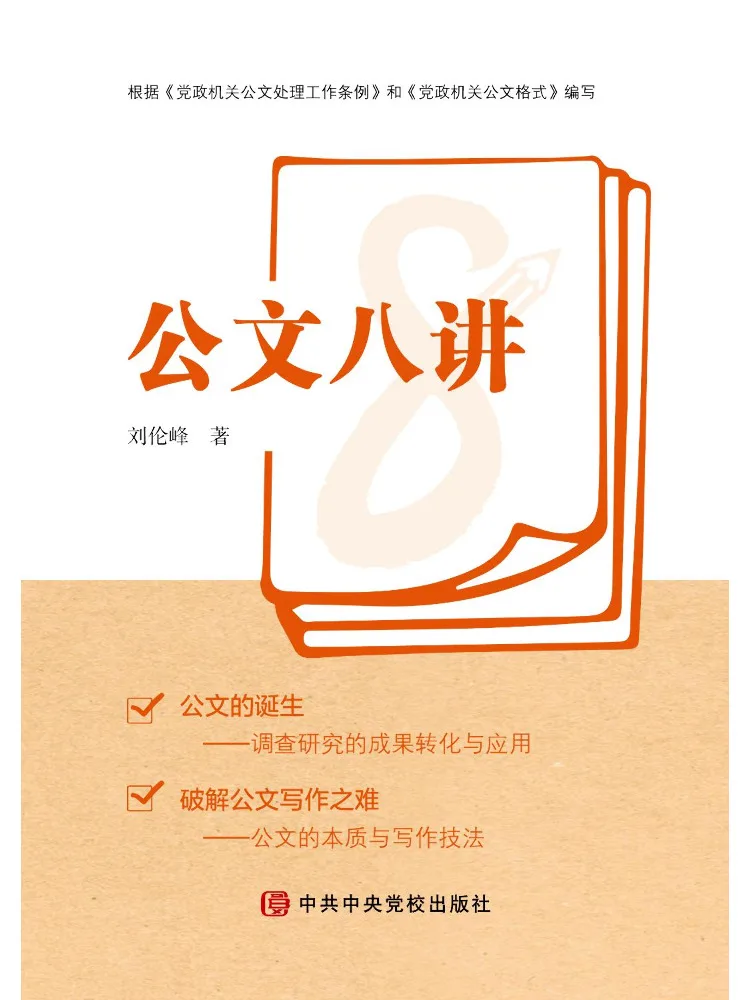 Book-Winshare Eight Lectures on Official Documents
