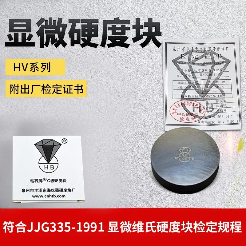 Diamond HV Series Micro Hardness Block Micro Hardness Tester Standard Test Block Hardness Tester Calibration Block