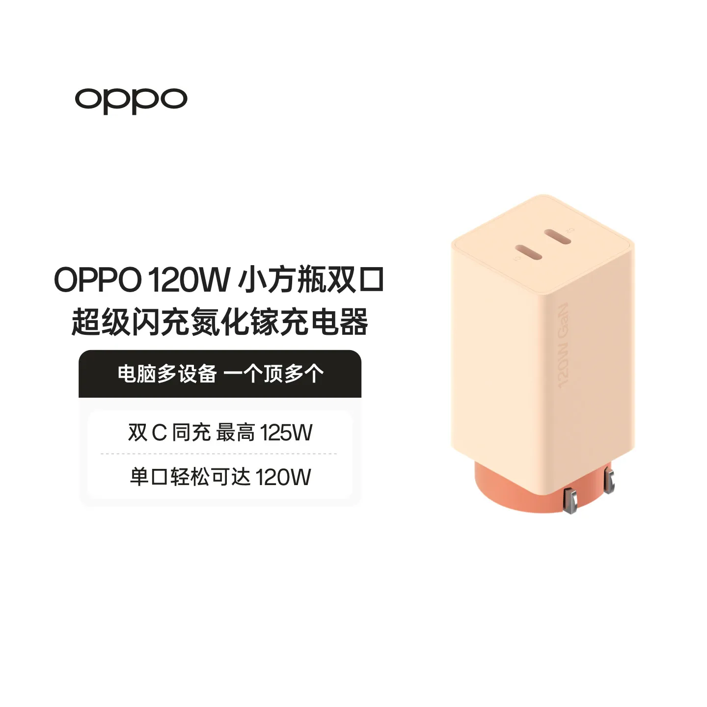 OPPO 120W Dual Port Super Flash Charging Gallium Nitride Charger Flash Charging Charger Compact and Portable