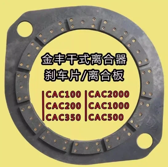 Jinfeng لكمة الصحافة مخلب جاف دواسة فرامل لوحة دبوس كم CAC100/200/350/500/1000/2000