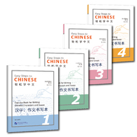 Chinese Calligraphy Tracing Book Writing Essay Practice Easy Steps to Chinese (2nd Edition) Accompanying Audio