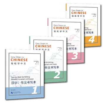 中国の書道トレースブック エッセイの書き方の練習 中国語への簡単なステップ (第 2 版)