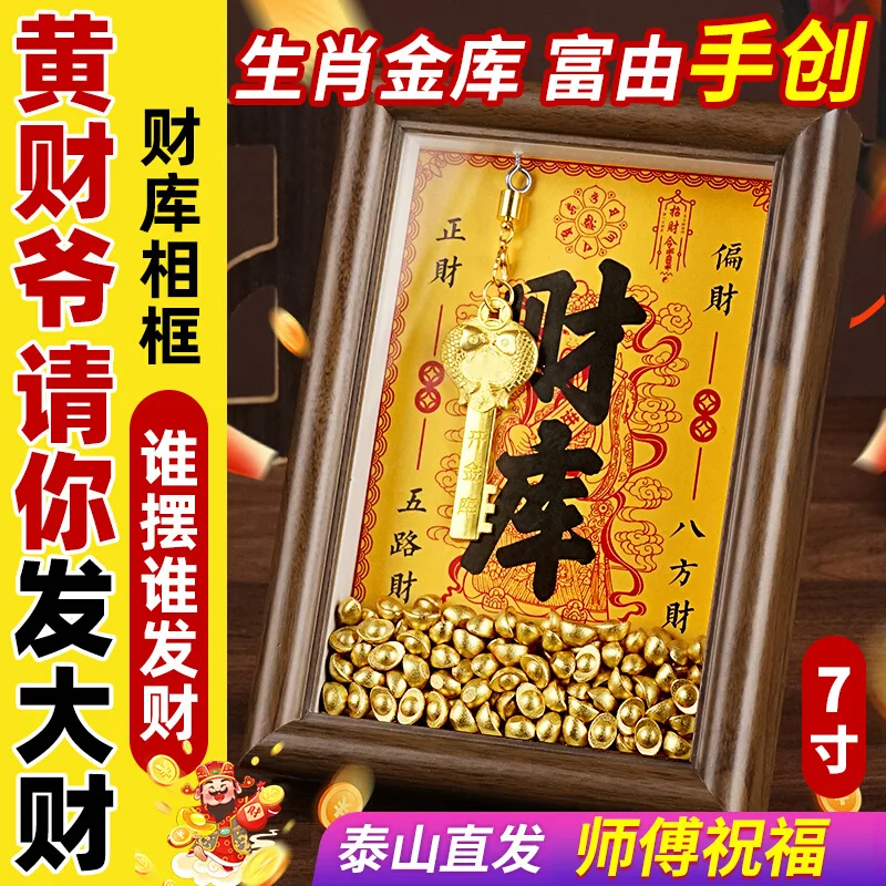 

Treasure Warehouse Photo Frame Fortune Gathering Wealth Opening Vault Ornament Twelve Zodiac Signs Natal Year Golden Key