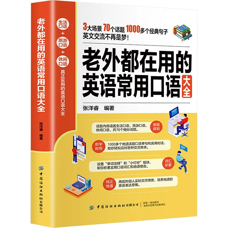 

A Comprehensive Guide To Common Spoken English Used By Foreigners, Practical English for Foreign Languages