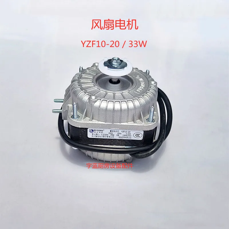 Low light cover pole motor YZF refrigerator freezer evaporator heat dissipation motor 22W33W53W56W75W fan