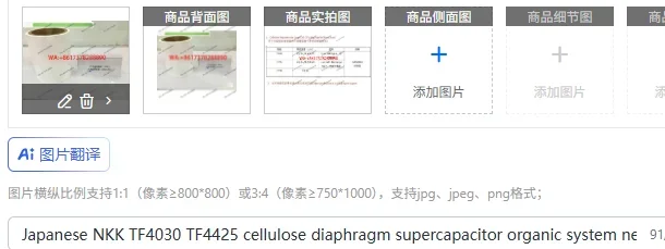 Japanese NKK TF4030 TF4425 cellulose diaphragm supercapacitor organic system neutral system