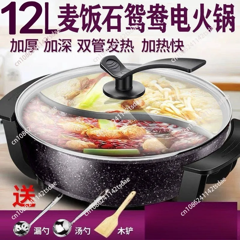 12L Large Capacity Maifan Stone Dual Flavor Electric Hot Pot Household Non-stick Multifunctional Plug-in Cooking Pot