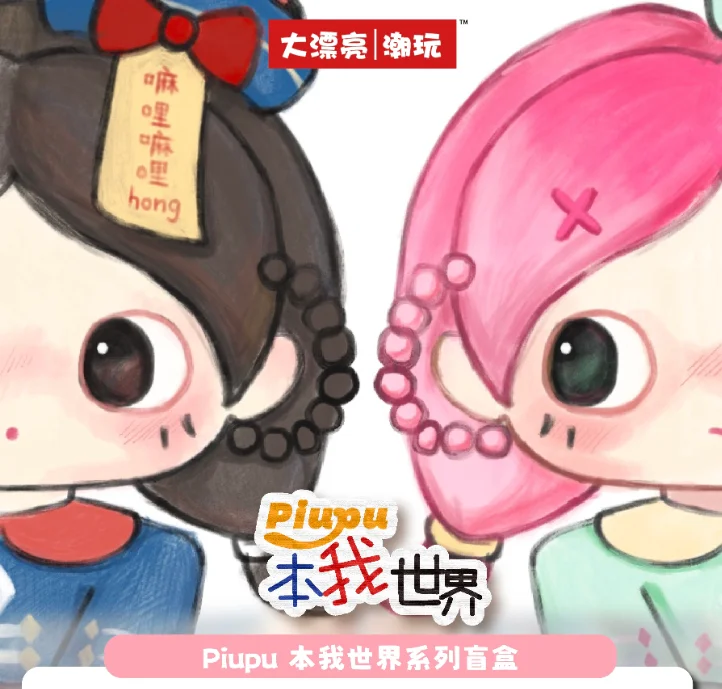 

Piupu Original World Series Blind Box Trendy Vinyl Figure Collectible Model Doll Home Desktop Ornament Surprise For Girls Gift