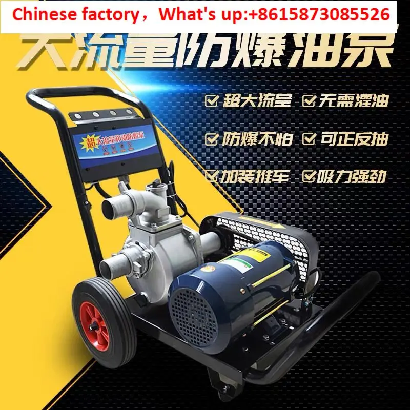 Electric oil well pump 220V380V2 inch explosion-proof guide oil unloading pump 3-inch high flow oil tanker pump