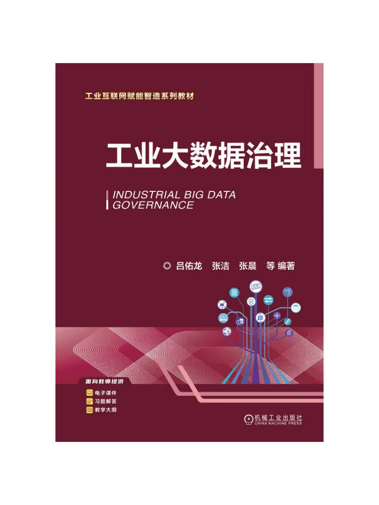 Book-Winshare Industrial Big Data Governance
