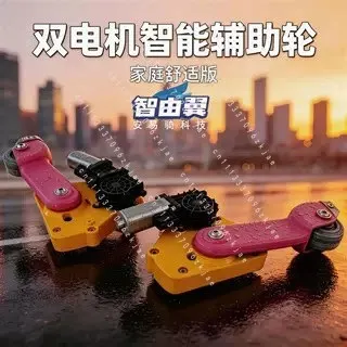 Electric Vehicle Intelligent Auxiliary Wheels Dual Motors Double Struts, Beginner Learning  Anti-slip Wheels, Automatic Leveling