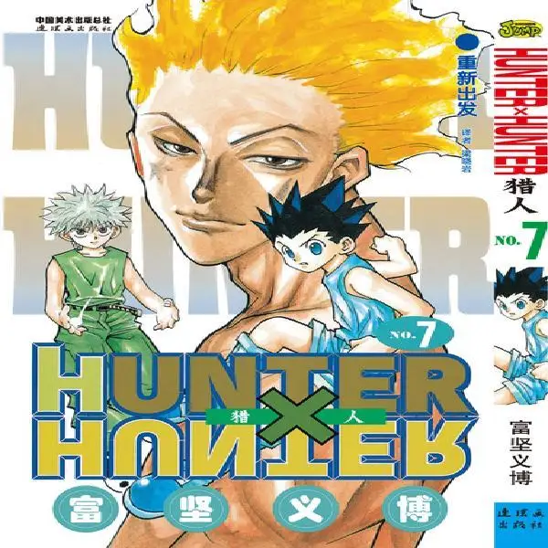 33 шт. полный набор HUNTER X HUNTER от Togashi Yoshihiro том 7 китайская версия Японская популярная мультяшная комиксная книга