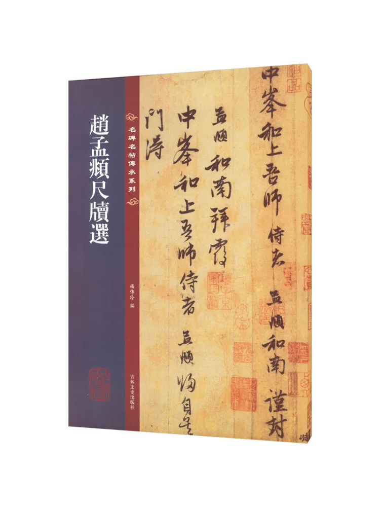 

Book-Winshare Selected Slips Of Zhao Meng's Ruler