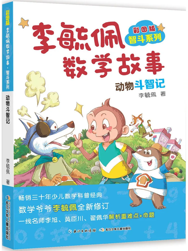 

Книга-Winshare Цветная картина Версия Ли ИИПэй Истории математики Wisdom Dou Series Животное Douzhi